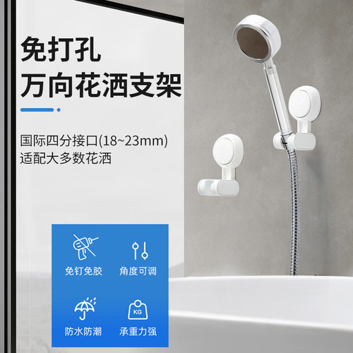 瑞珂福万向调节花洒支架免打孔