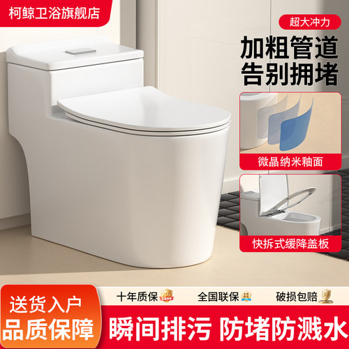 坐便器马桶柯鲸陶瓷虹吸式