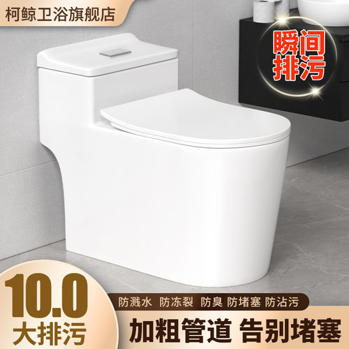 柯鲸马桶坐便器家用抽水大口径