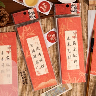 陌墨 新中式金榜题名系列信纸信封套装毕业季临别赠言手写信札信笺高三学生鼓励书信 可定制文字复古风国潮
