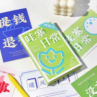 哇塞日常文字款盐系风格盒装明信片30张高考毕业季临别赠言贺卡墙面装饰民宿家居卡片手写卡美好祝愿文案