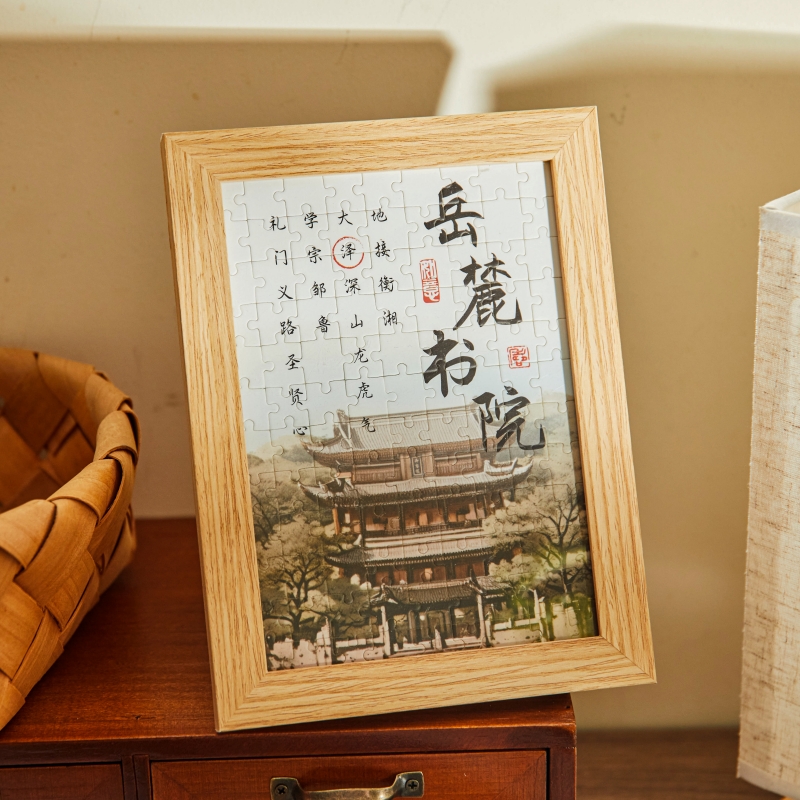 湖南长沙岳麓书院国风拼图礼盒