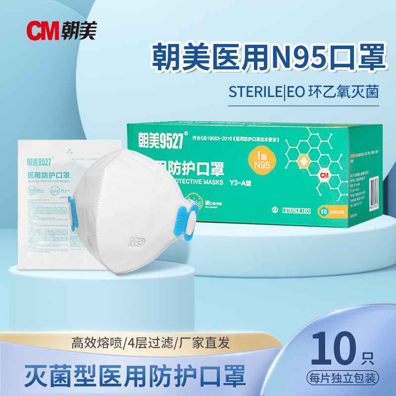 CM朝美9527医用防护口罩3d立体