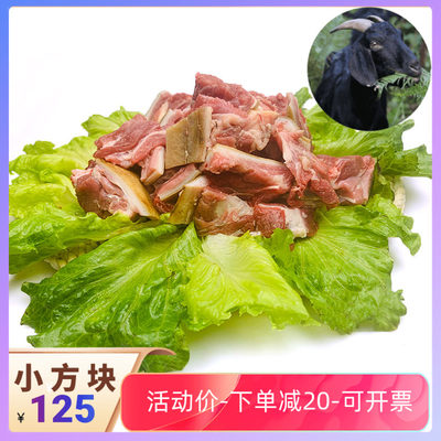 农家带皮山羊肉新鲜包邮方便