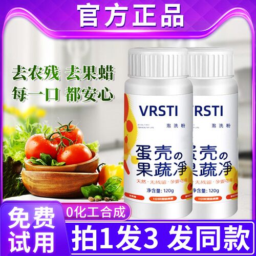 蛋壳果蔬净水果蔬菜专用清洗剂除农药残留多用途去农残清洁粉
