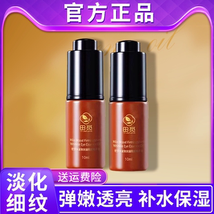 以油养肤密罗木紧致抗皱眼部精华油田觅正品 修复抗氧化面部精华液