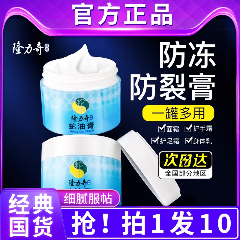 隆力奇护手霜蛇油膏正品秋冬滋润补水保湿防干裂袋装面防干开裂