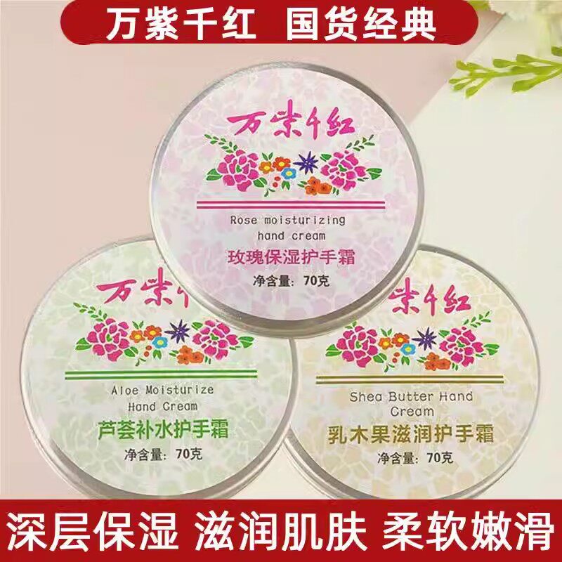 万紫千红护手霜太奶级别老国货防冻皲裂秋冬可用滋润保湿润肤脂