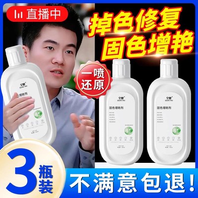衣服固色增艳剂全耀衣物增色剂防掉色黑色衣服褪色修复还原翻新剂