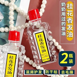 宝中宝桂花香亮发油滋润柔顺改善干枯毛躁蓬松免洗梳头护发尾精油