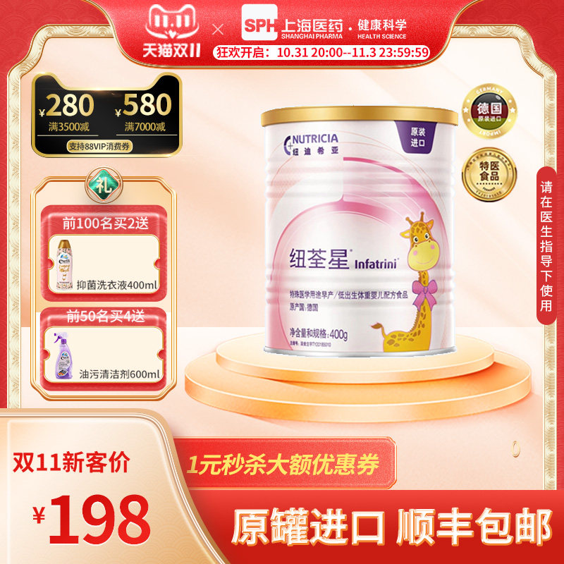 纽荃星早产儿/低出生体重儿婴儿配方粉 特殊医学用途配方营养400g怎么样,好用不?