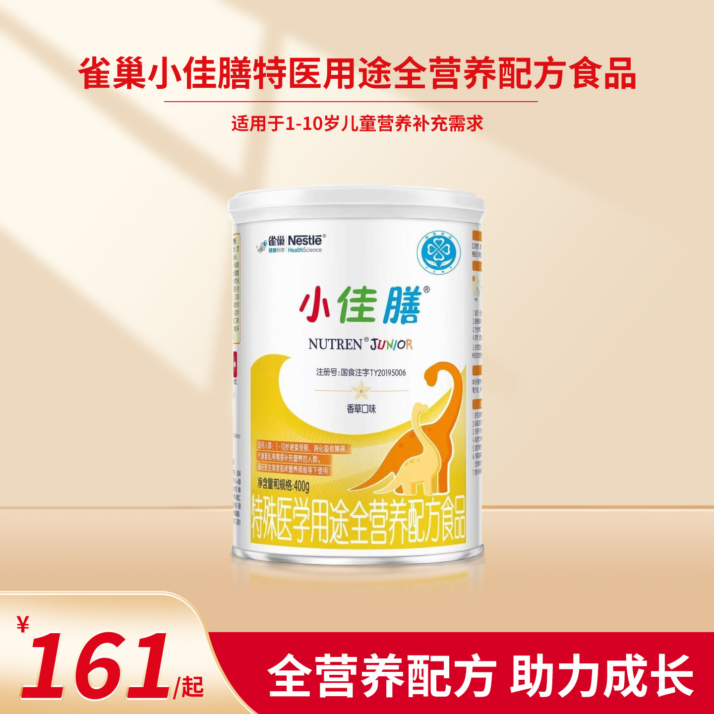 雀巢小佳膳1-10岁儿童全营养配方食品400g含乳清蛋白顺丰包邮