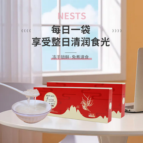 即冲即食银耳燕窝羹冻干锁鲜