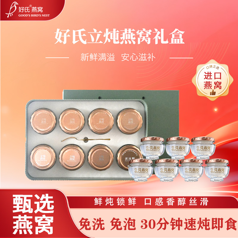 好氏燕窝立炖低糖鲜炖燕窝2.5克*7瓶高含量营养滋补正品礼盒送礼