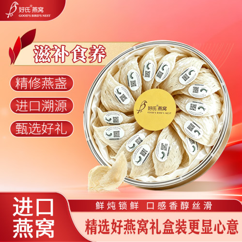 好氏印尼燕窝干盏礼盒