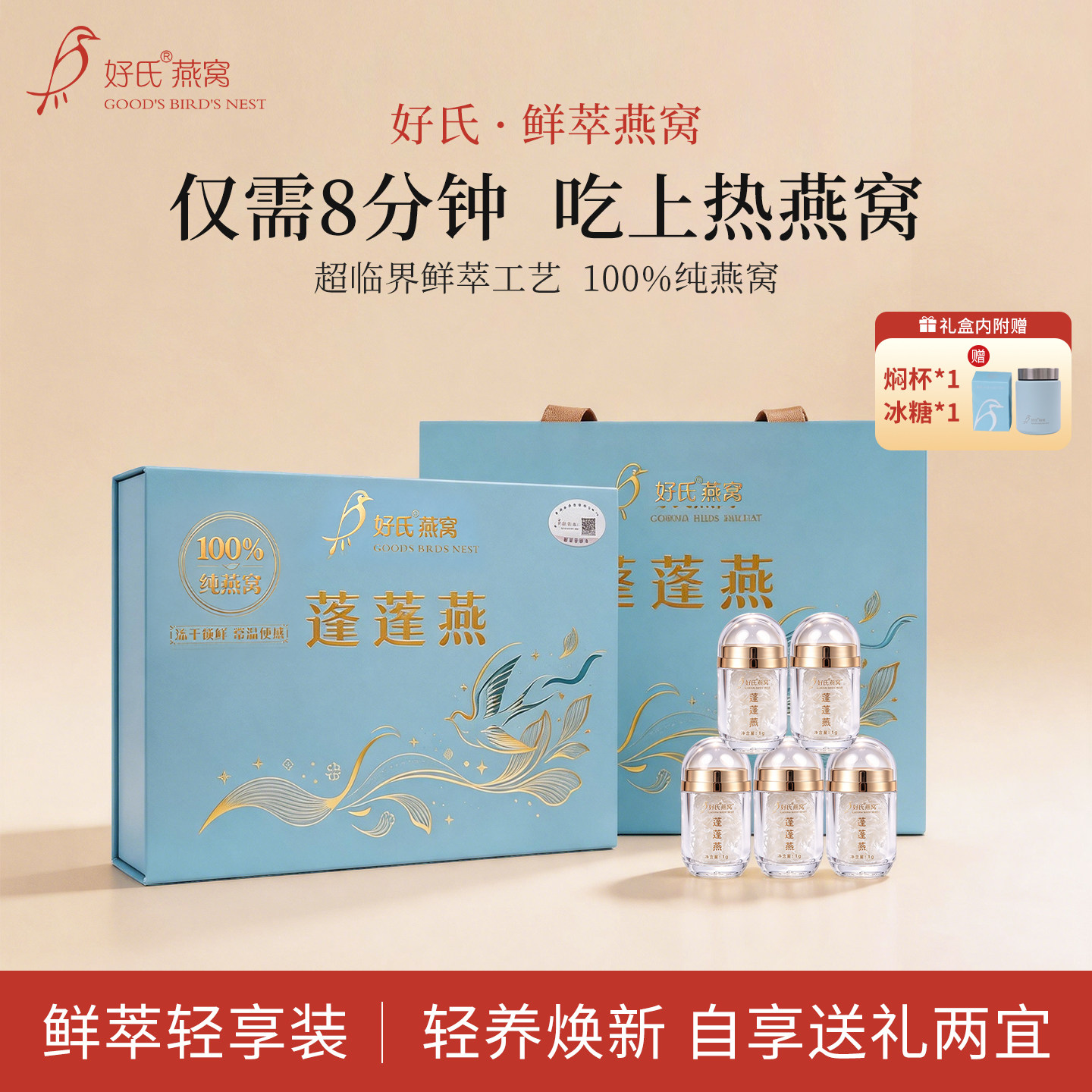 好氏鲜萃燕窝即食免炖煮即冲鲜泡燕窝孕妇营养礼品礼盒装