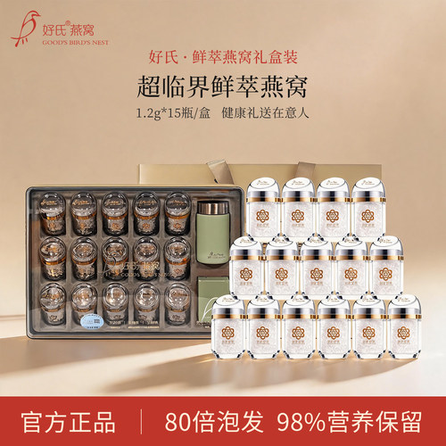 好氏超临界鲜萃燕窝半月套餐