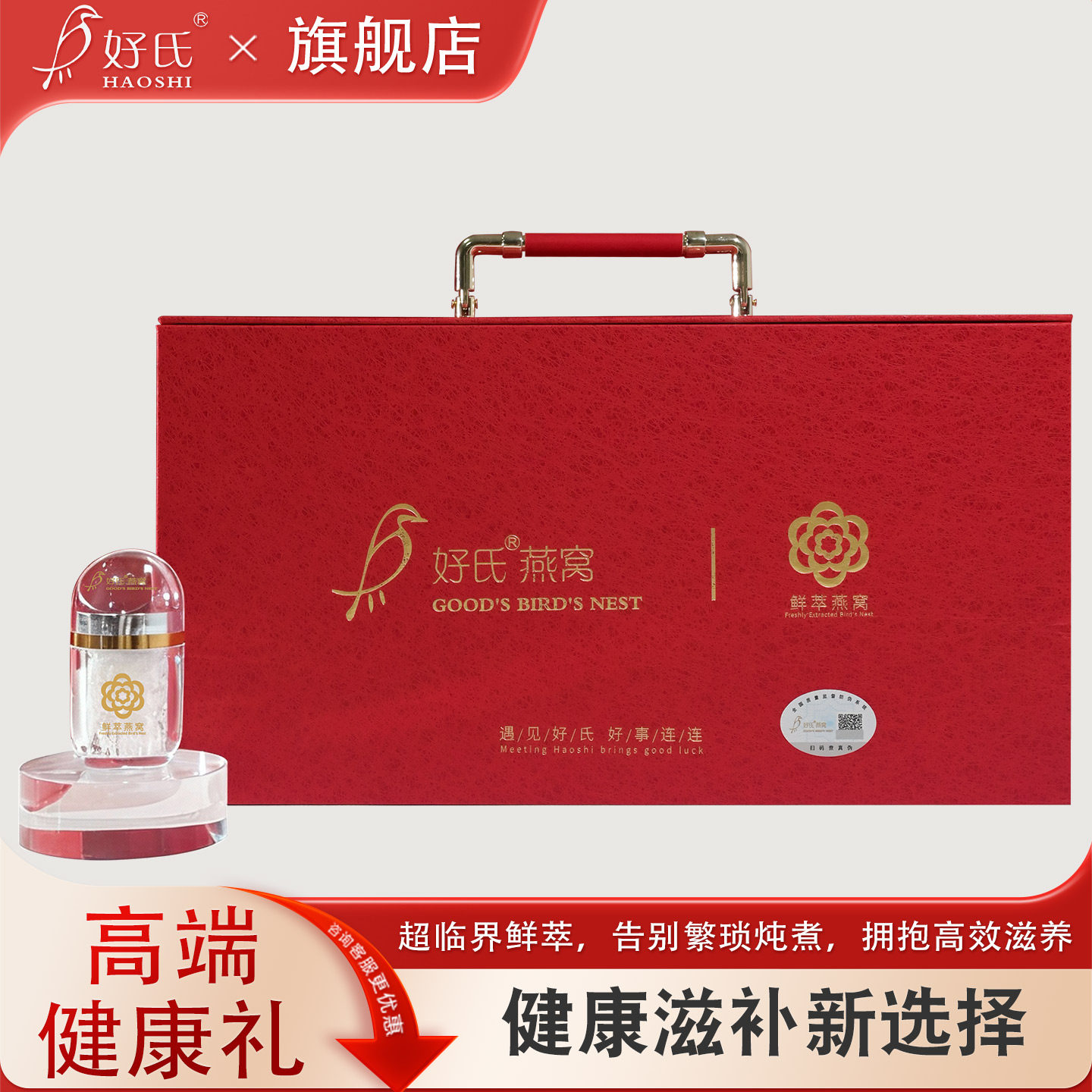 好氏鲜萃燕窝即冲即泡燕窝孕妇滋补营养品送长辈年货礼盒,传统滋补营养品,鲜泡燕窝/冻干燕窝,淘宝优惠券,粉丝福利购,淘宝优惠卷