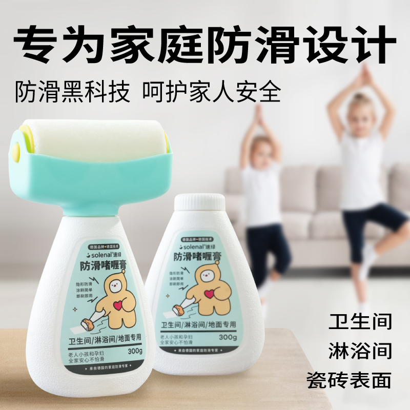 Solenal家庭专用防滑啫喱