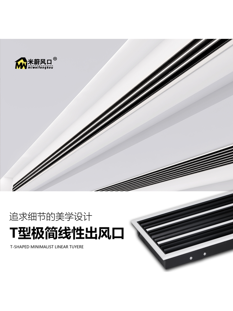 中央空调出风口格栅极窄新式TT熊猫配色DIY极简线性回风百叶定制
