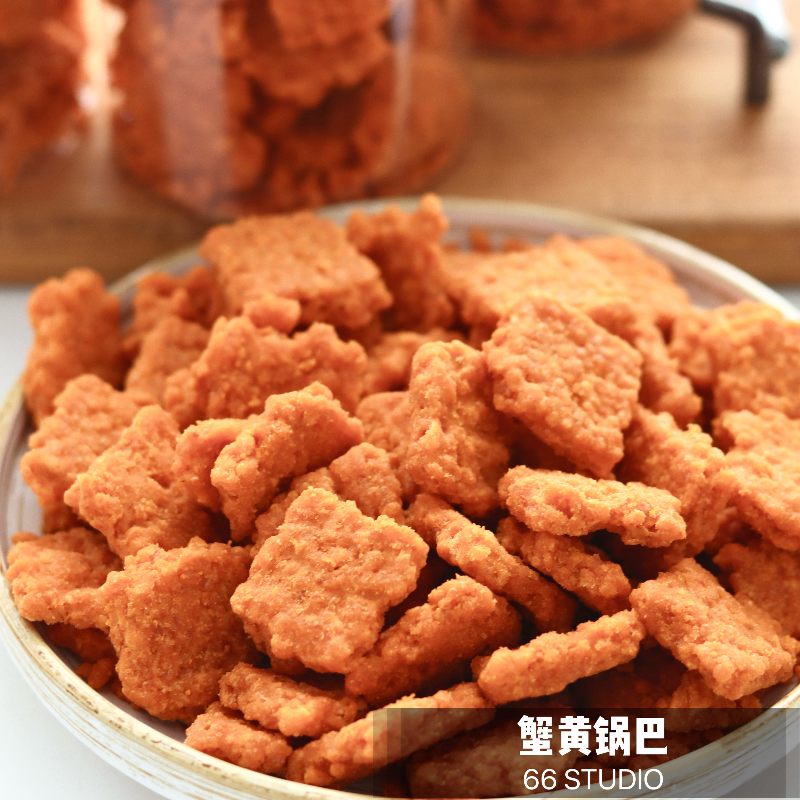 手工自制蟹黄酥脆蟹香糯米锅巴咸蛋黄传统糕点心手工咸味休闲零食