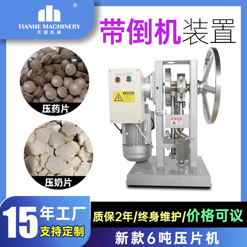 全自动中药粉压片机小型电动奶片压片机家用单冲药片压片机奶片机