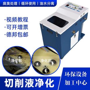 CZC 6035A数控机床油水分离机撇油器切削液过滤除臭净化滤油机