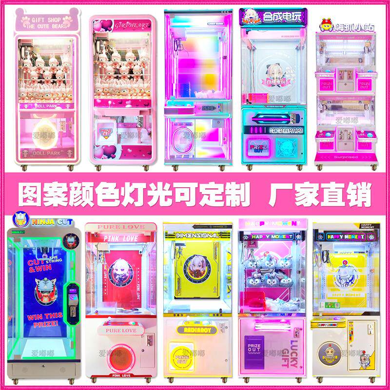 抓娃娃机零食机大型商用台式夹公仔盲盒精品机剪刀投币扫码礼品机