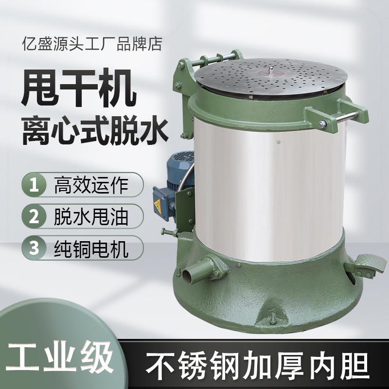 脱水机烘干甩干机工业离心脱水机不锈钢五金干燥脱油工业电镀厂