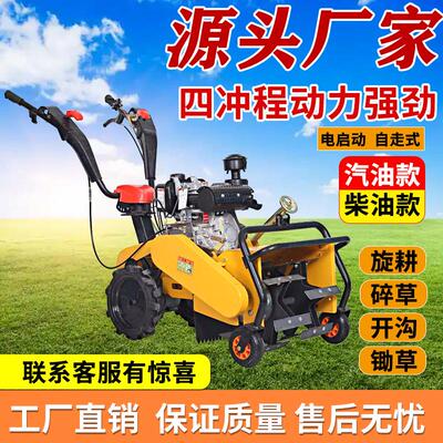 除草旋耕碎草开沟松土微耕机四驱柴油汽油电启动多功能果园自走式