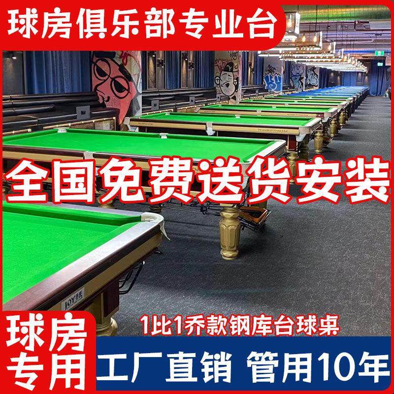 商用乔氏台球桌台球钢库比赛标准型成人球房球厅中式黑八乔家用氏