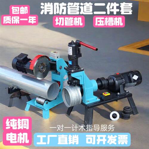 压槽机圆管切管机液压滚槽机50消防管道沟槽机220V电动开孔机工具