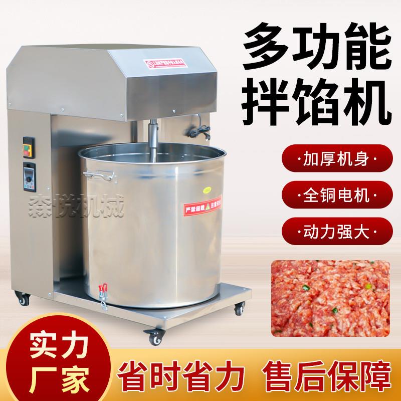 拌馅机商用搅拌机香肠包子饺子搅拌机鱼丸肉丸打馅机不锈钢和馅机