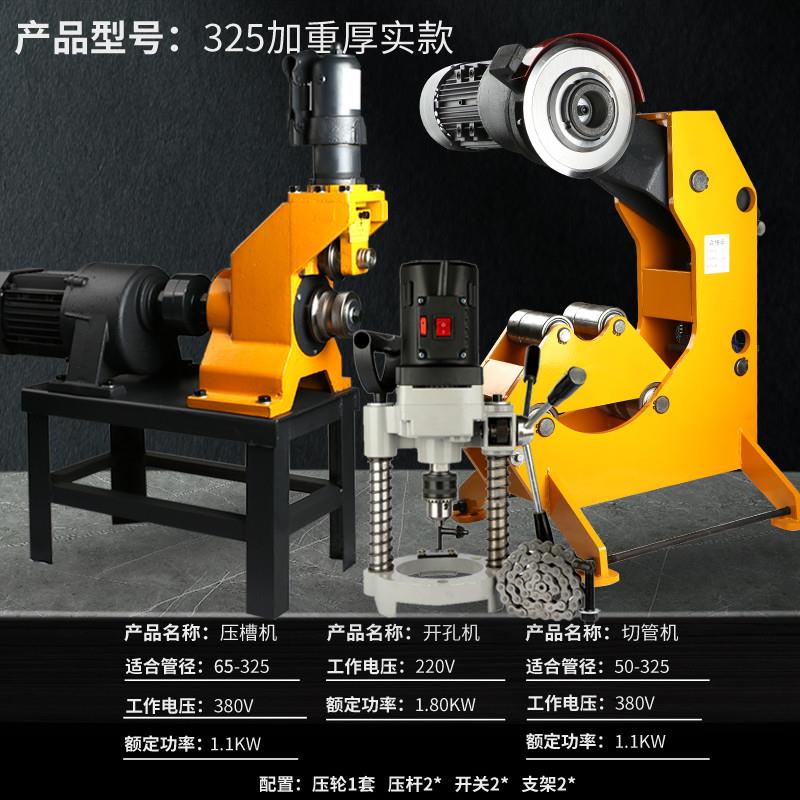 切管机压槽机开孔机消防管道不锈钢镀锌管液压切割断管器滚沟槽机