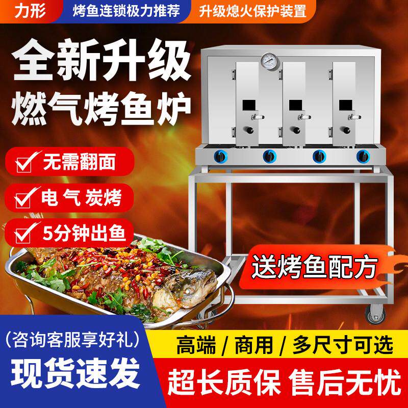 烤鱼炉商用燃煤气液化气无烟不锈钢电烤鱼炉碳烤炉烤鱼机电烤鱼箱