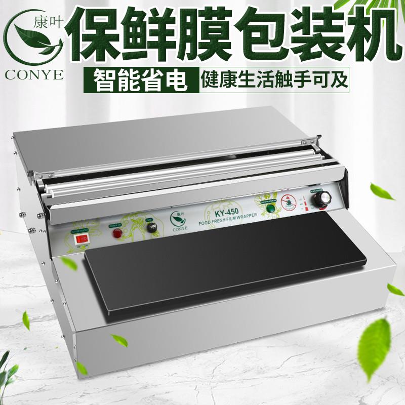 商用保鲜膜打包机 超市蔬果自动封口设备 KY系列免插电包装机
