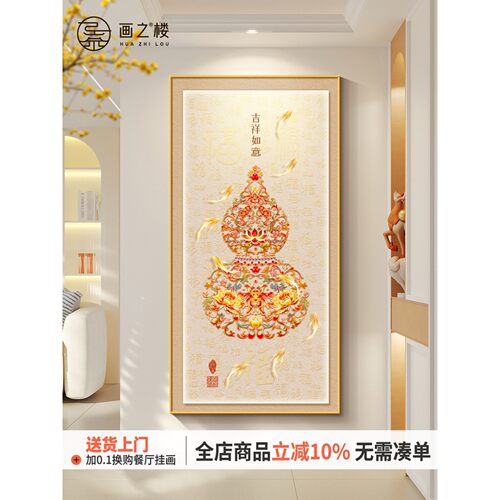 葫芦挂画装饰画2026新款现代简约九鱼聚财走廊壁画吉祥如意玄关画
