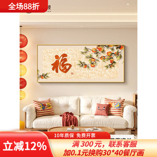 福字沙发背景墙装饰画新中式柿柿如意客厅挂画高档大气招财百福图