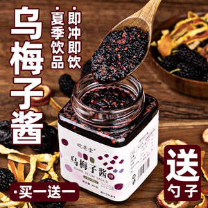 乌梅子酱冲泡饮品水果茶桂花乌梅膏果酱酸梅汤山楂汁泡水喝李荣浩