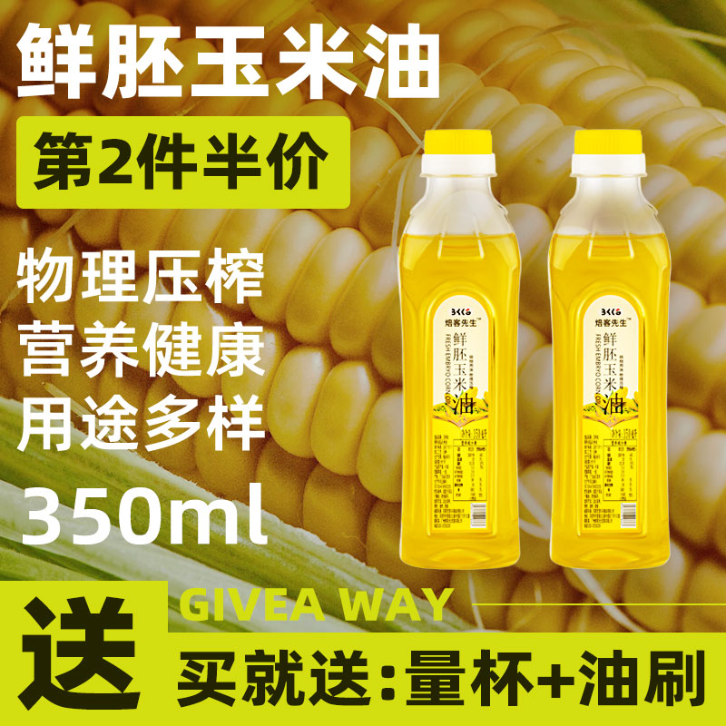 玉米油烘焙专用蛋糕甜点用