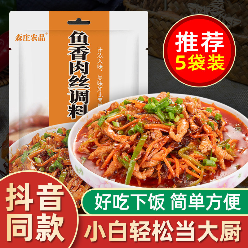 鱼香肉丝酱料理包调味汁中式菜肴家用配料包正宗鱼香茄子川菜炒菜