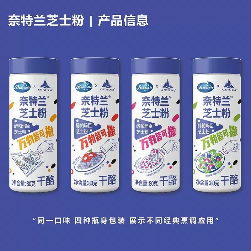 奈特兰芝士粉帕玛森干酪奶酪粉起司粉意面焗饭披萨烘焙撒料粉80g