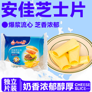 安佳芝士片家用商用三明治专用泡面再制干酪烘焙即食奶酪棒原材料