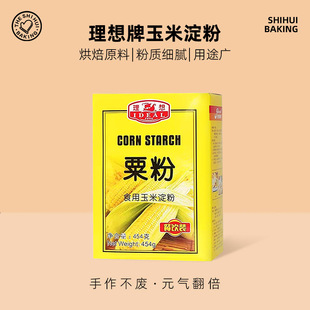 454g面包勾芡 理想牌粟粉玉米淀粉鹰粟粉食用生粉烘焙蛋糕原料盒装