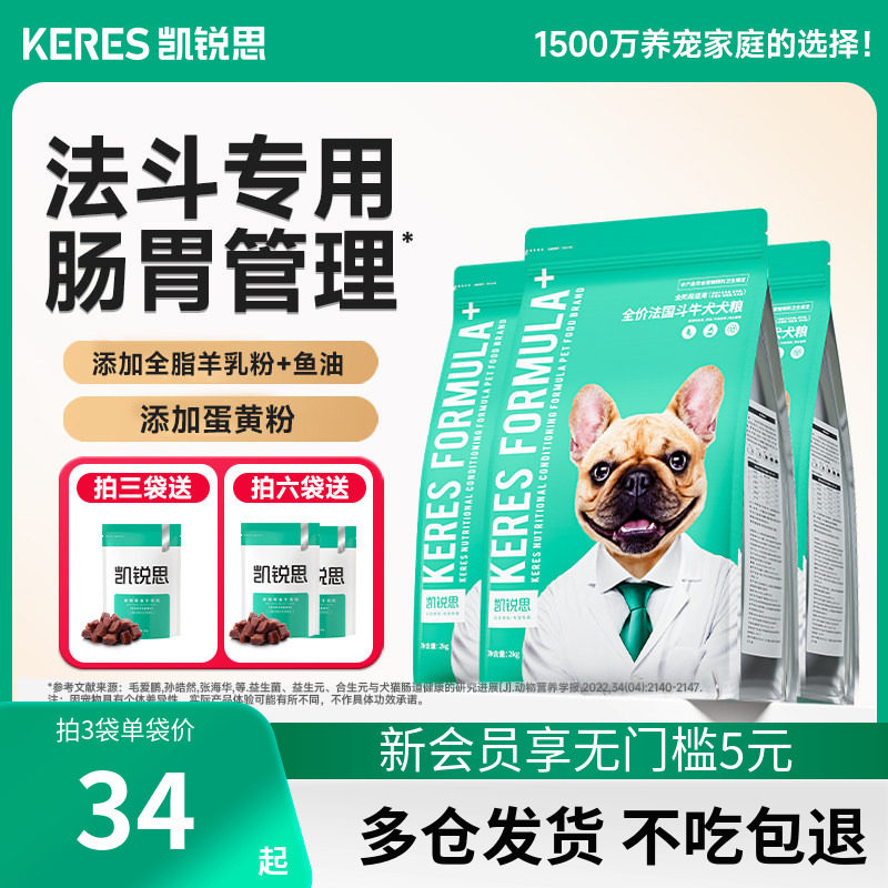 凯锐思法斗狗粮幼犬成犬专用法国法牛斗牛犬专用粮美毛健骨24斤