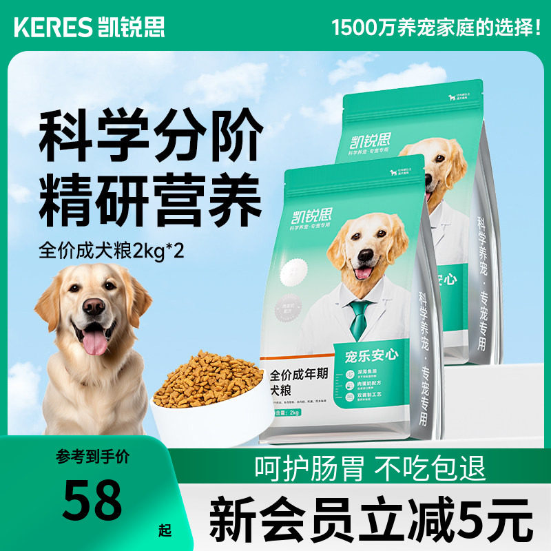 凯锐思狗粮通用小大型犬买一送一图片