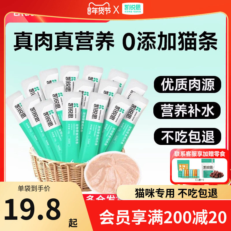 猫咪零食鱼肉条鸡肉条幼猫成猫孕猫专用营养食品罐头湿粮20支,宠物/宠物食品及用品,猫条,淘宝优惠券,粉丝福利购,淘宝优惠卷