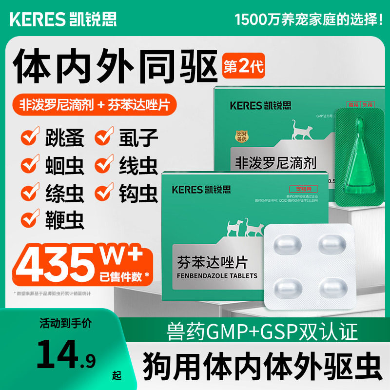 凯锐思猫咪驱虫药体外跳蚤
