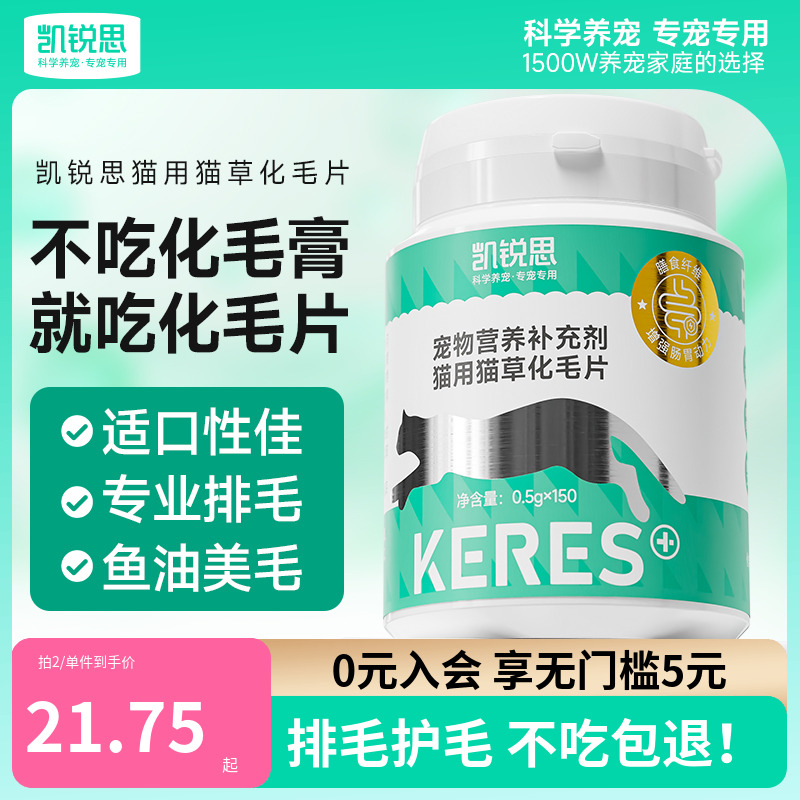 凯锐思猫草化毛球片猫咪专用排毛