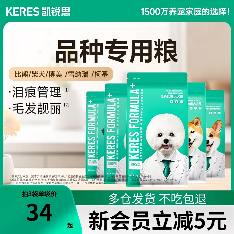 凯锐思狗粮小型犬专用两件75折图片
